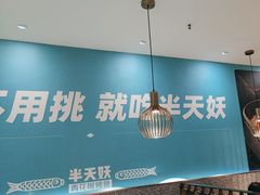 -半天妖烤鱼(中山路店)