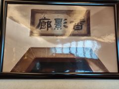 -冶春茶社(官园桥店)