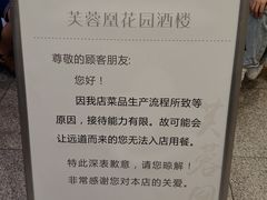 -芙蓉凰花园酒楼