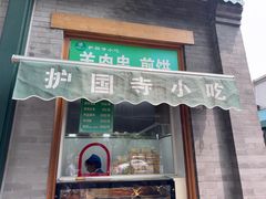 -护国寺小吃(新街口店)
