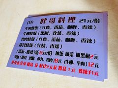 -胖哥料理(兴义里店)