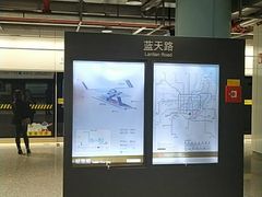 -蓝天路(地铁站)