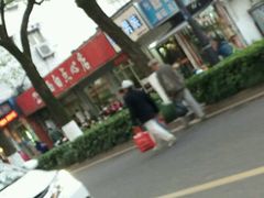 -老西白点心店