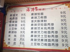 -海涛麻辣烫麻辣面(金谷时代广场店)