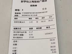 -鲜芋仙(宝地广场店)