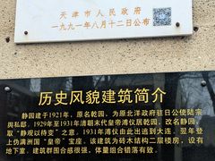 -静园(和平区)