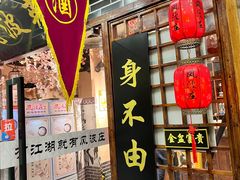 门面-风波庄(云蝠大厦店)