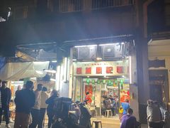 -凤城康记饭店