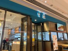 -蟹盛(上海白玉兰广场店)