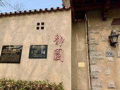 -静园(和平区)