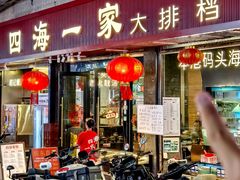 -荣基四海一家·家常菜·海鲜大排档(新安店)