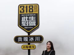 -贡嘎雪山