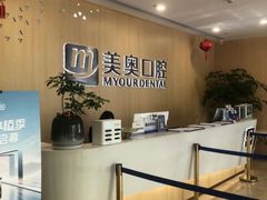 -合肥美奥口腔·种植矫正中心(政务院)