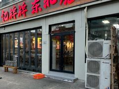 -亿牌牌东北烧烤(怀特店)