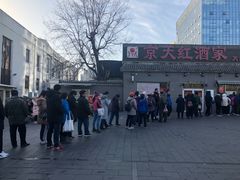 -京天红酒家(虎坊路店)