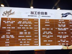 菜单-宝燕海货工场(长江国际店)