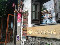 -猫的天空之城概念书店(苏州平江店)
