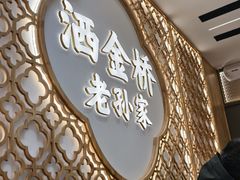 -老孙家泡馍(洒金桥店)