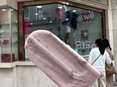 -康乐(滨江道店)