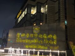 -苏州香格里拉大酒店