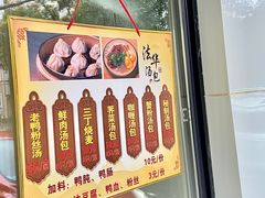 菜单-法华汤包馆(法华镇路店)