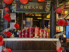 -重八牛府之小有名气(大望路店)