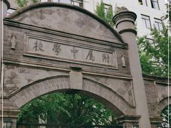 -北京师范大学附属中学