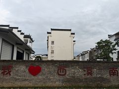 -西溪南古村落