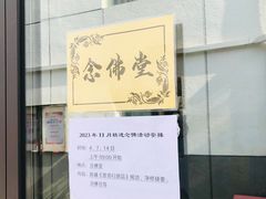 -北京佛教居士林