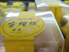 -鲍师傅糕点(春熙路店)