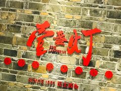 门面-壹盏灯(惠农店)