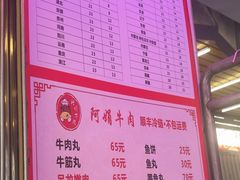 -阿娟牛肉丸·手打牛肉丸·现做现卖