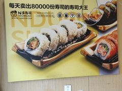 -N多寿司(五号路乐迪菜市场店)