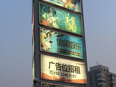 指示牌-欧亚达商业广场(红桥店)