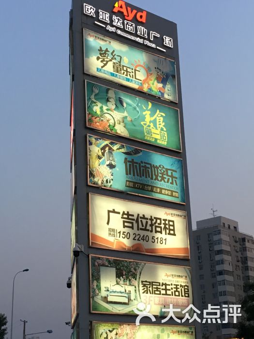 欧亚达商业广场(红桥店)-指示牌-楼层分布图-指示牌图片-天津购物