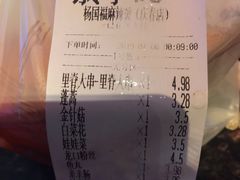 -杨国福麻辣烫(庆春路店)