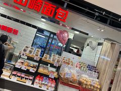 -山崎面包(第一八佰伴店)