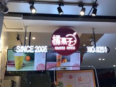 -橘菓子(京溪店)