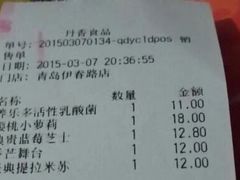 账单-丹香(青岛伊春路店)