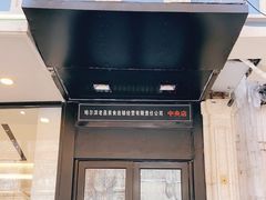 门面-老昌春饼(中央大街店)