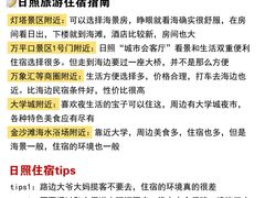 -日照海滨国家森林公园