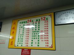 菜单-阿秋牛排(湖心街店)