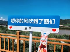 -图们国门景区
