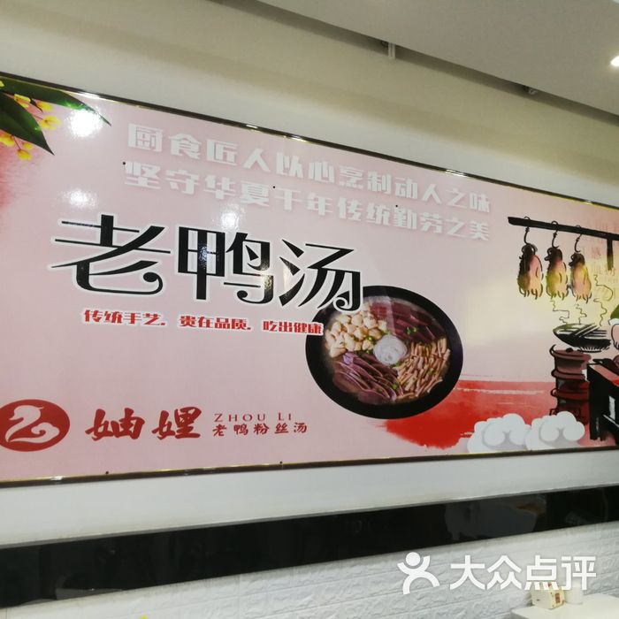 妯娌老鸭粉丝汤