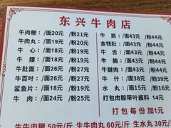 -东兴牛肉店(庄府巷店)