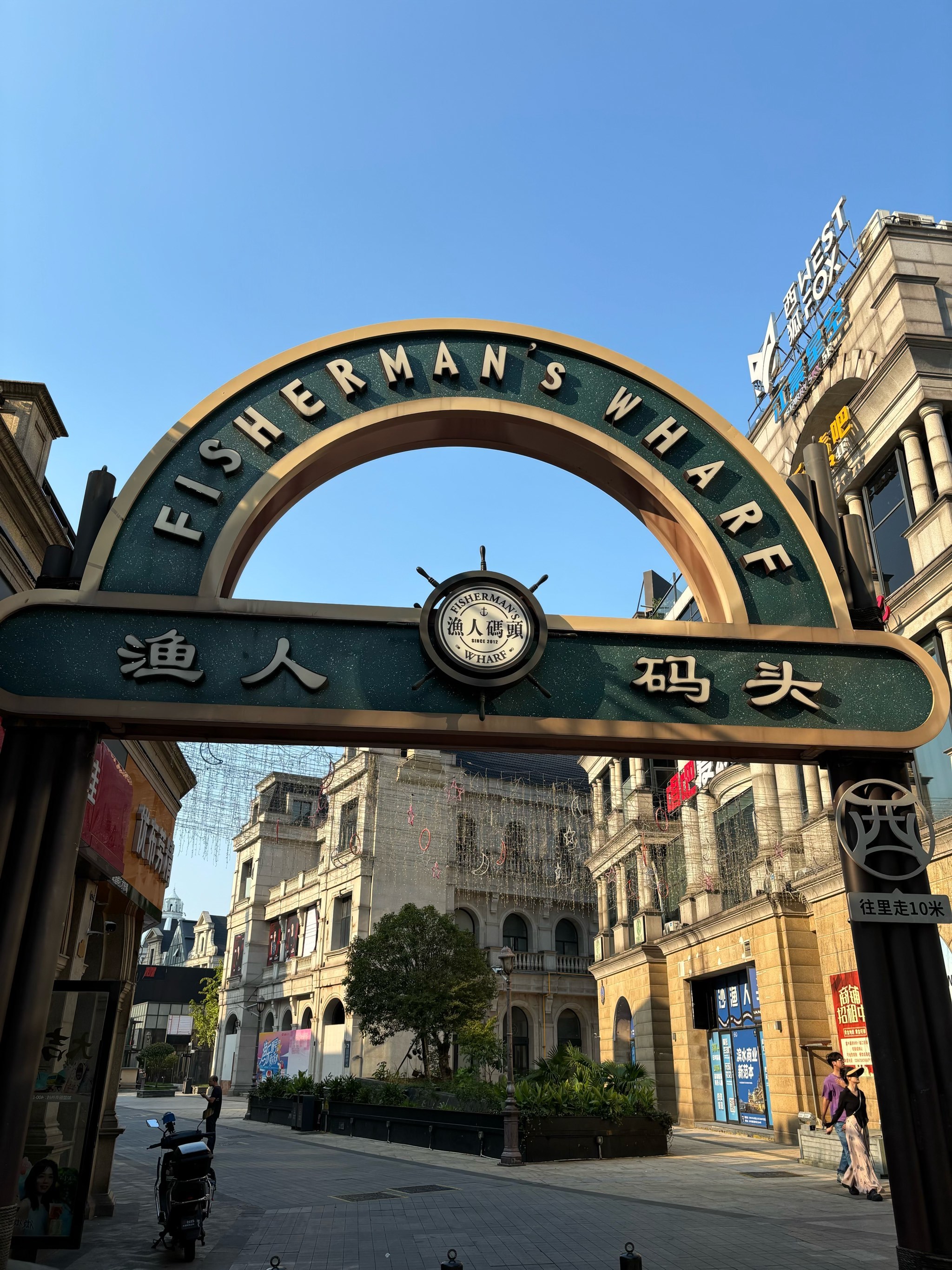 属于长沙的渔人码头