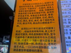 -味正点车轮饼可丽饼(南禅寺店)