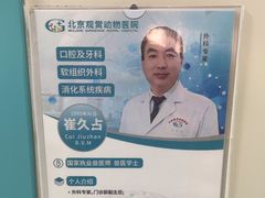 -北京观赏动物医院·24小时大型综合·猫专科·异宠专科