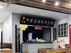 大堂-东方宫·中国兰州牛肉拉面(三里屯店)