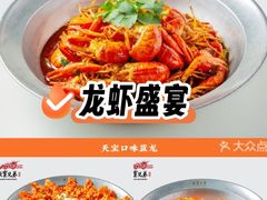 -天宝兄弟·湘菜龙虾馆